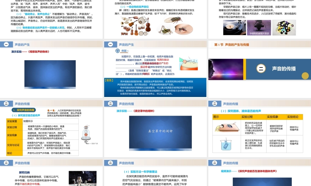  25秋人教八年级物理上册高效课堂2.1+声音的产生与传播（教学课件）
