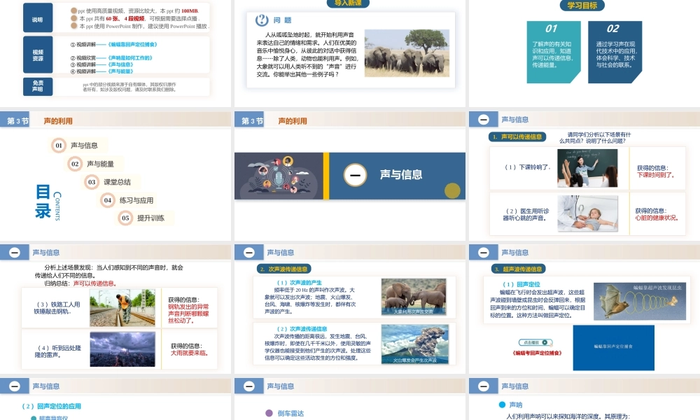  25秋人教八年级物理上册高效课堂2.3+声的利用（教学课件）