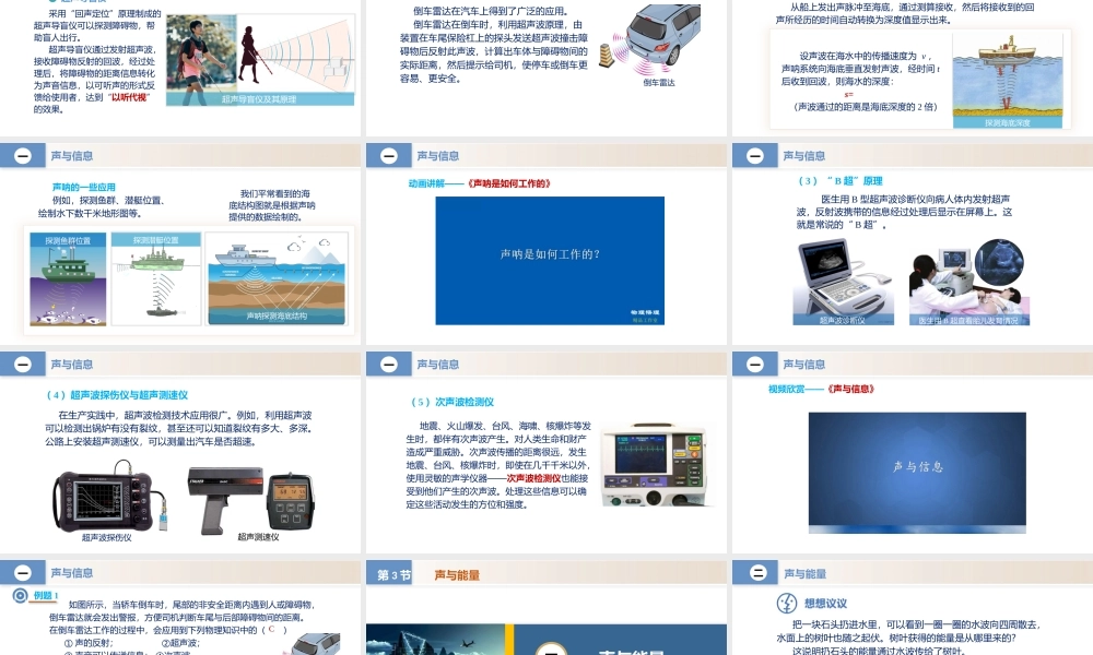 25秋人教八年级物理上册高效课堂2.3+声的利用（教学课件）