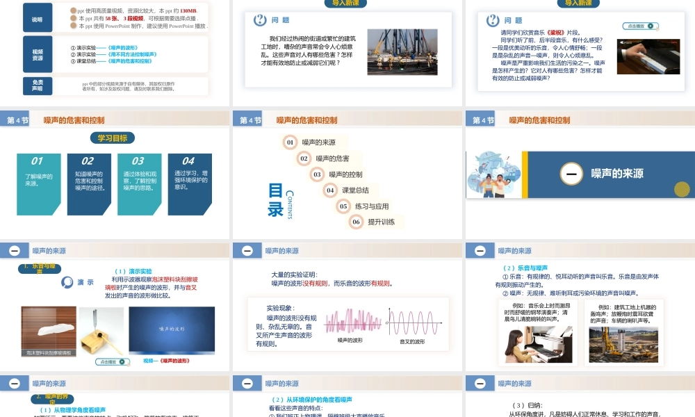  25秋人教八年级物理上册高效课堂2.4+噪声的危害和控制（教学课件）