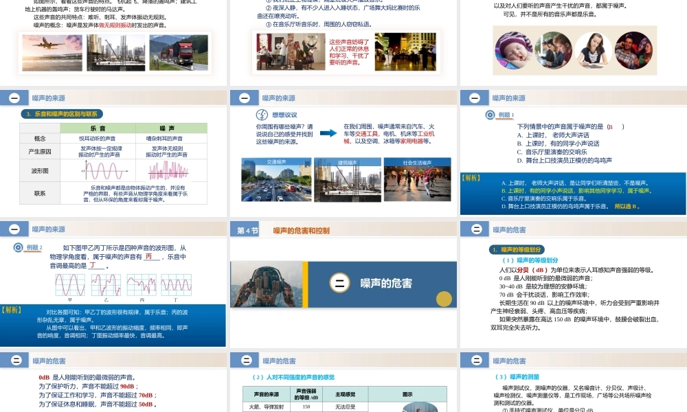  25秋人教八年级物理上册高效课堂2.4+噪声的危害和控制（教学课件）