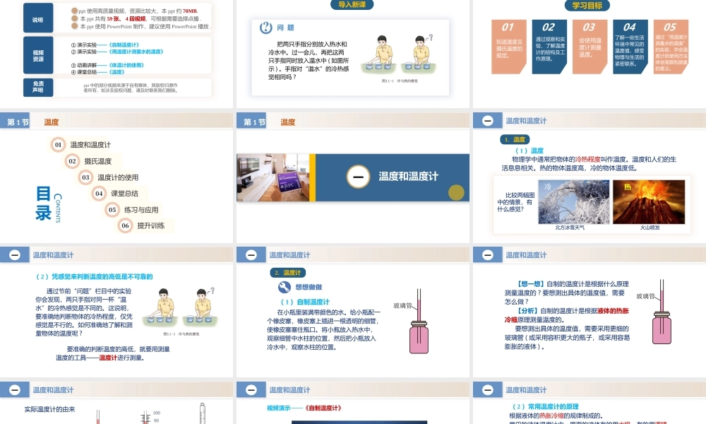 25秋人教八年级物理上册高效课堂3.1+温度（教学课件）