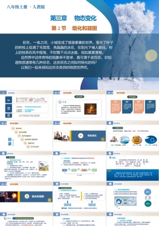  25秋人教八年级物理上册高效课堂3.2+熔化和凝固（教学课件）