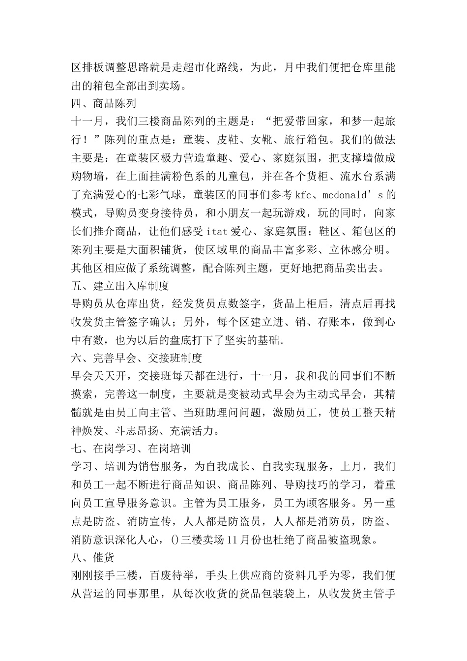 销售工作计划及总结参考8篇_第2页