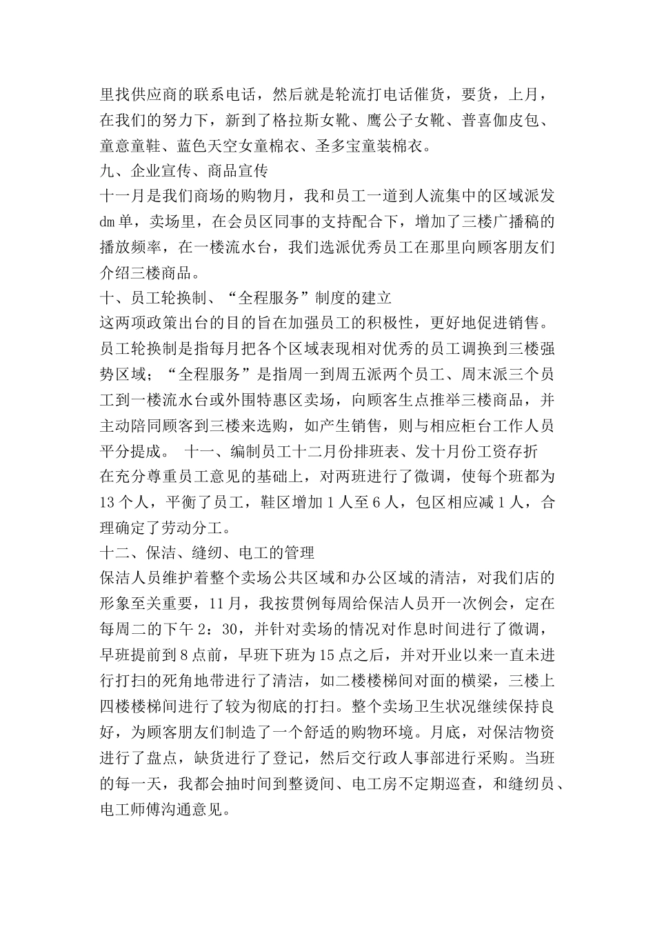 销售工作计划及总结参考8篇_第3页