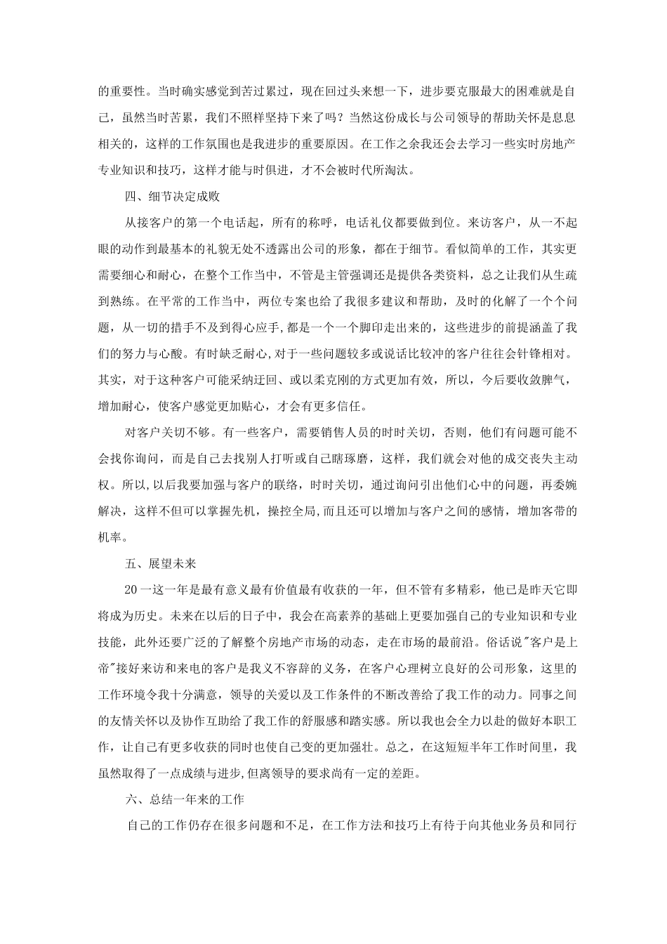 销售年终工作总结报告和计划_第2页