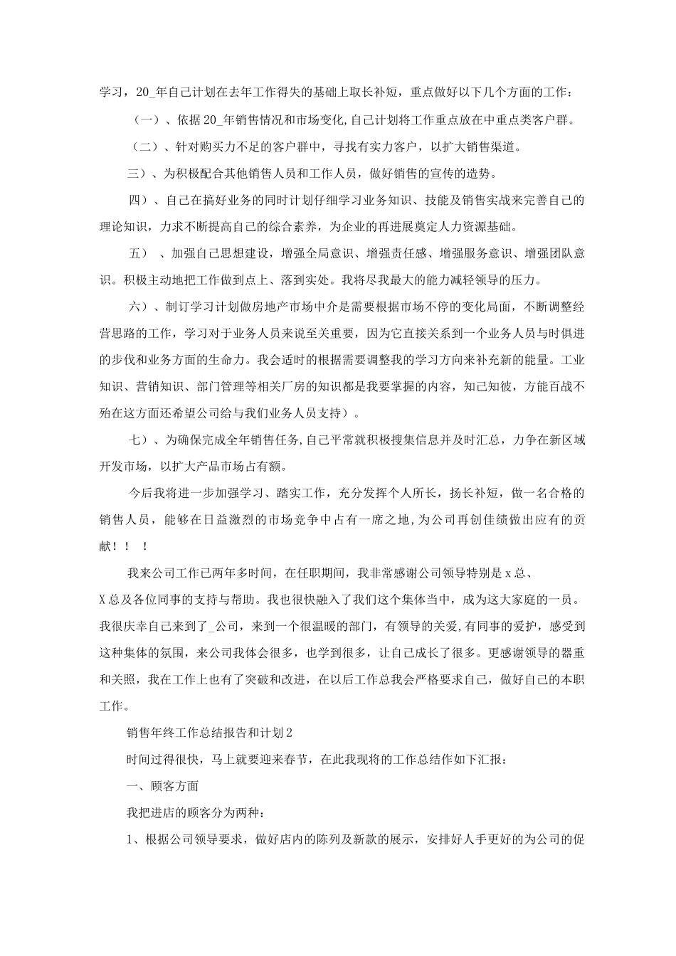 销售年终工作总结报告和计划_第3页