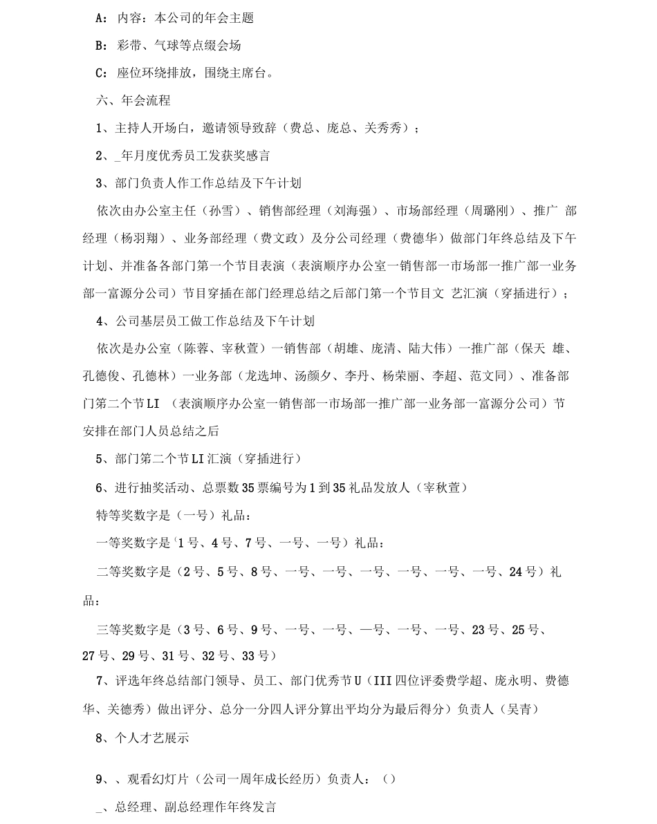 销售年会策划方案_第2页