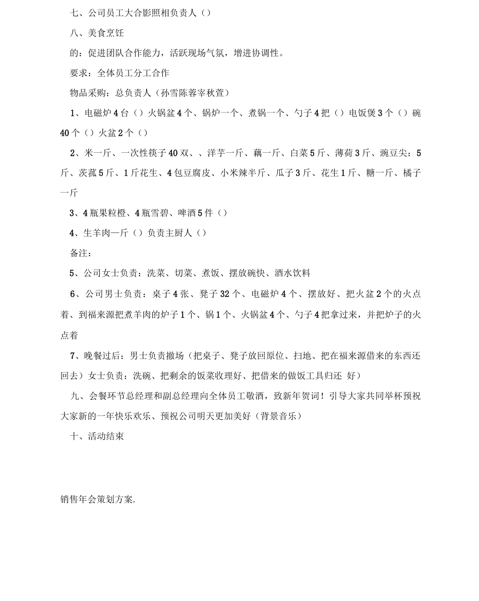 销售年会策划方案_第3页