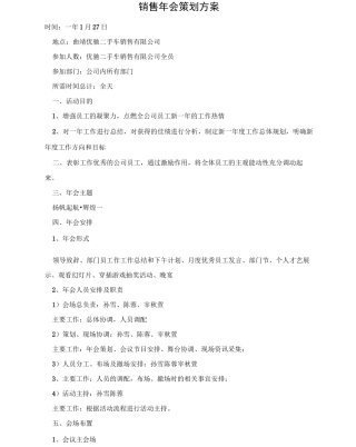 销售年会策划方案