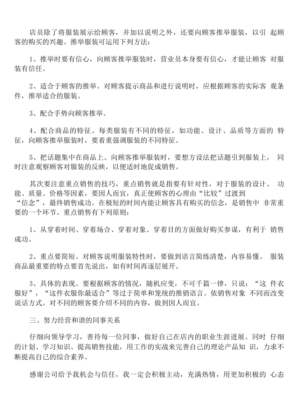 销售年终工作总结报告_第3页