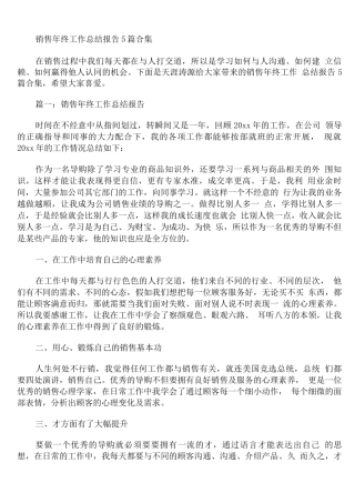 销售年终工作总结报告