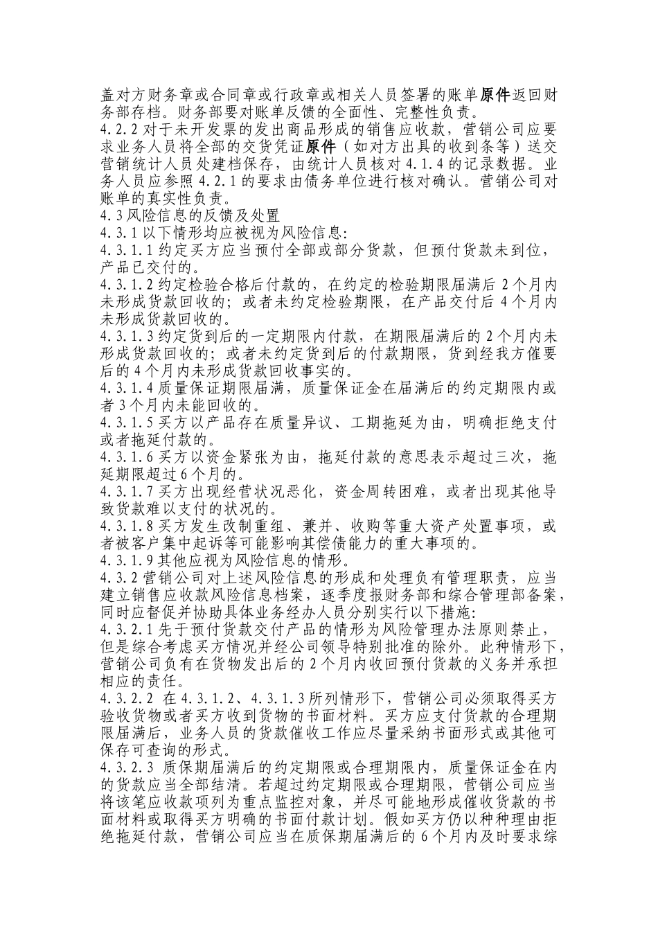 销售应收款风险管理办法_第2页