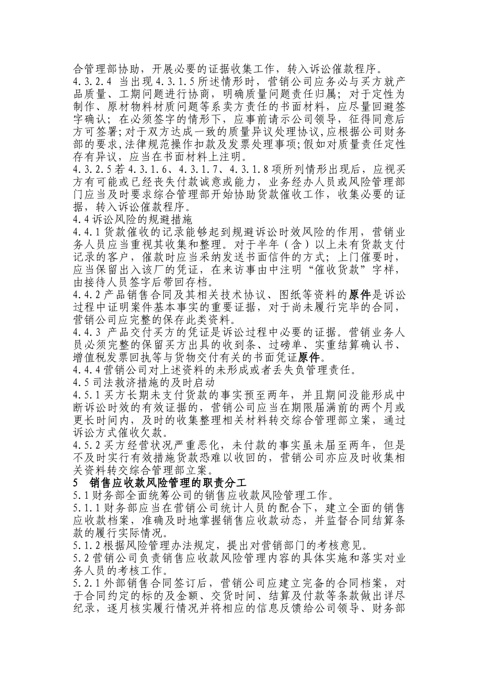 销售应收款风险管理办法_第3页