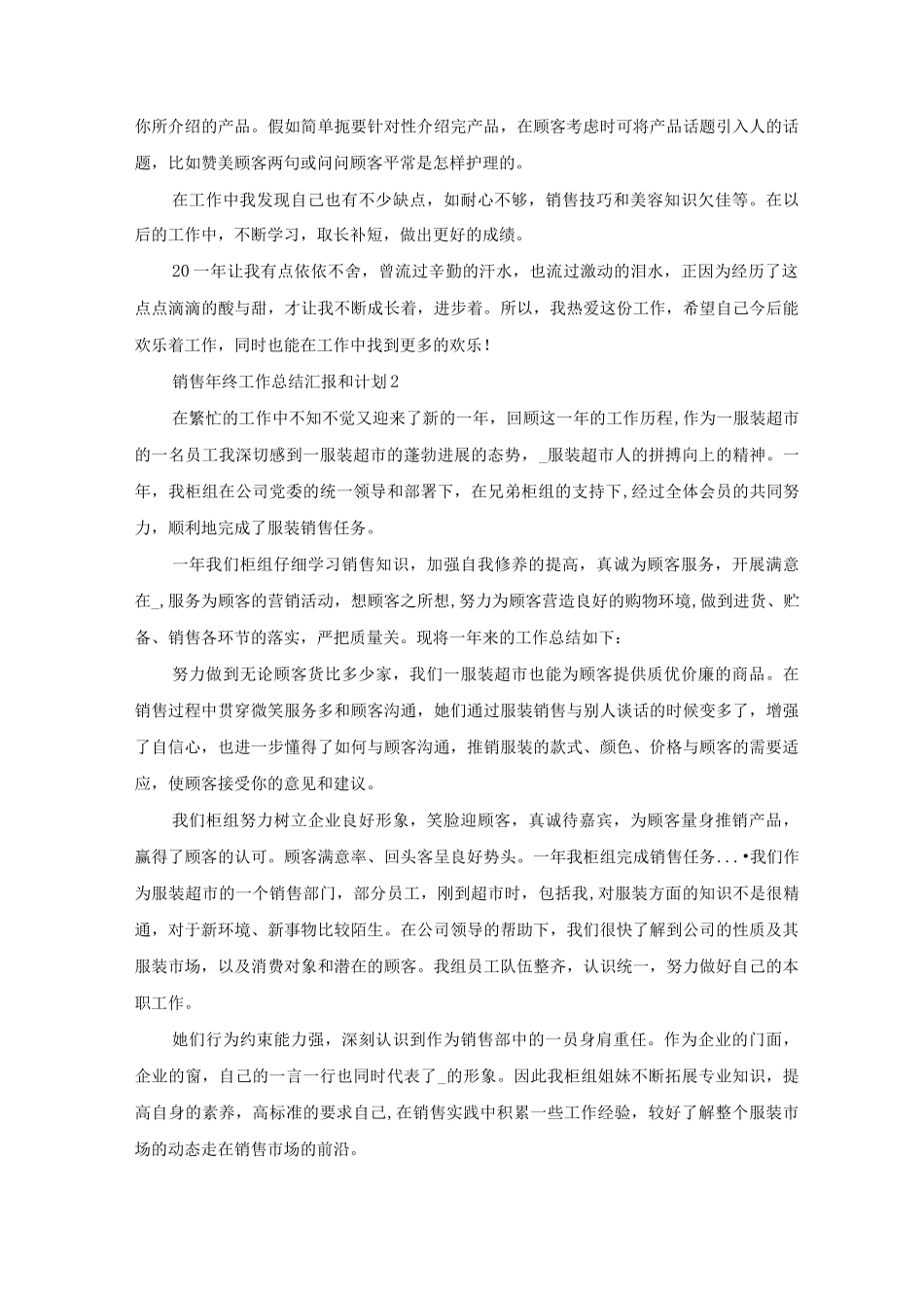 销售年终工作总结汇报和计划_第2页