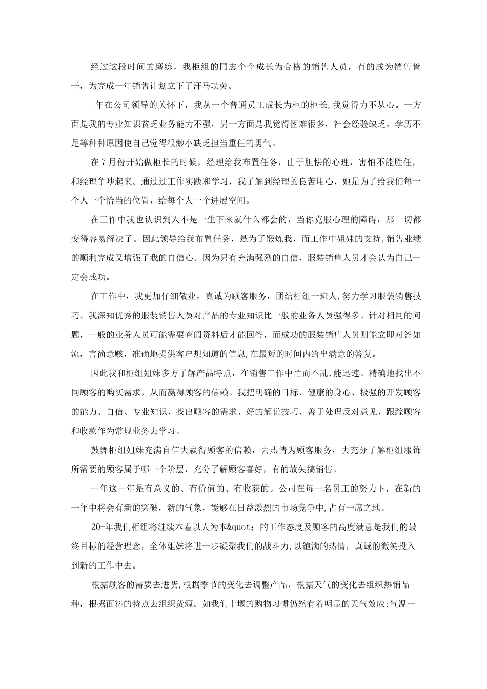 销售年终工作总结汇报和计划_第3页