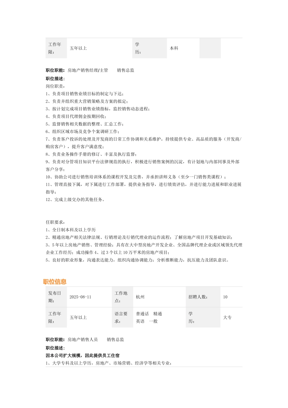 销售总监岗位职责2337733266_第2页