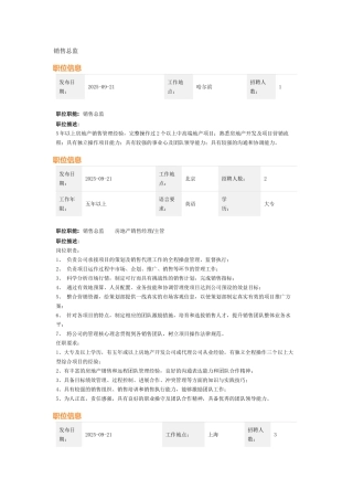 销售总监岗位职责2337733266