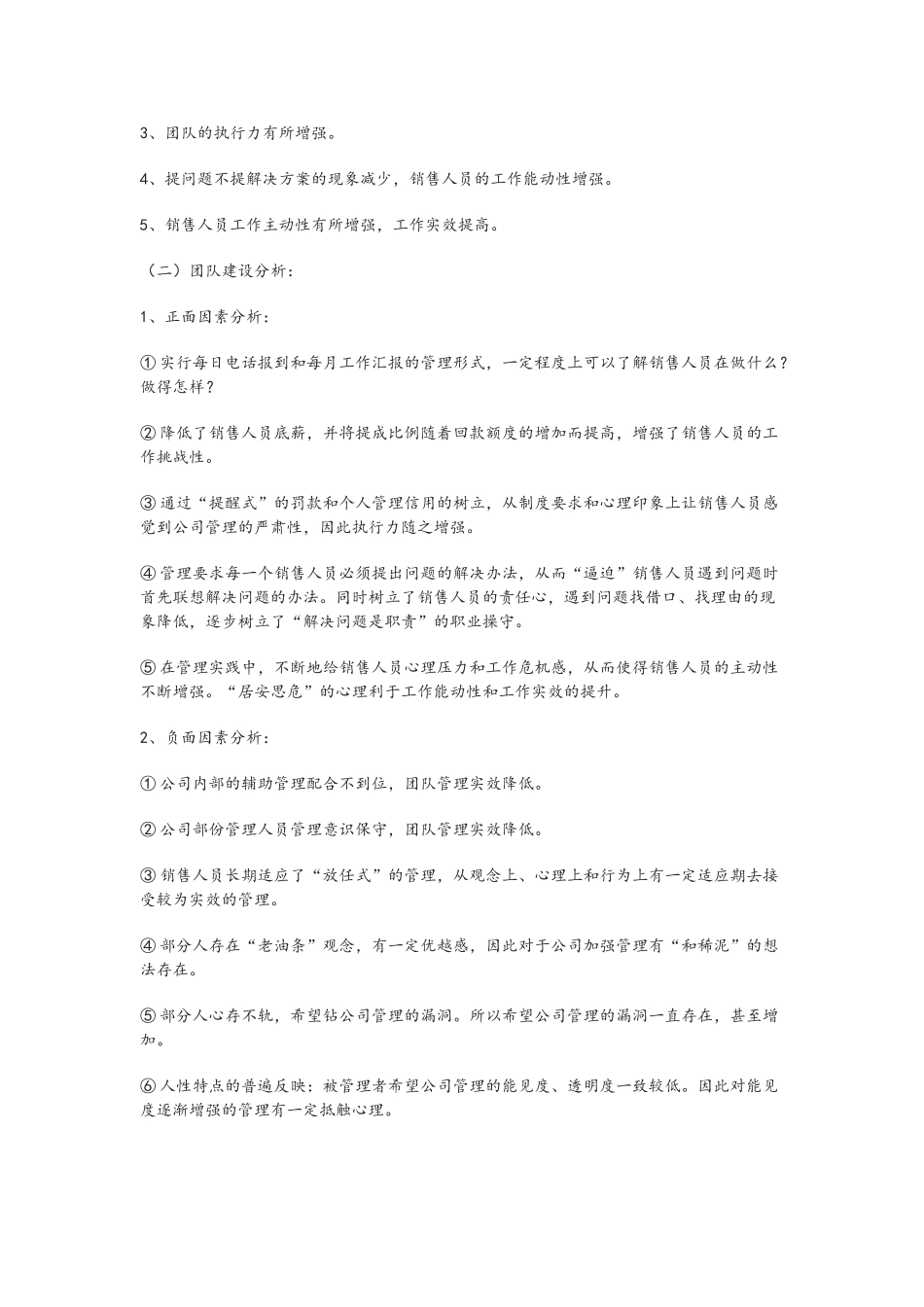 销售总监的年度工作总结_第3页