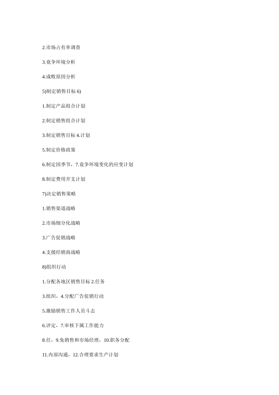 销售总监的职责_第2页