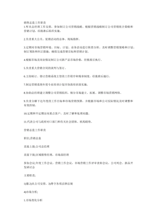 销售总监的职责