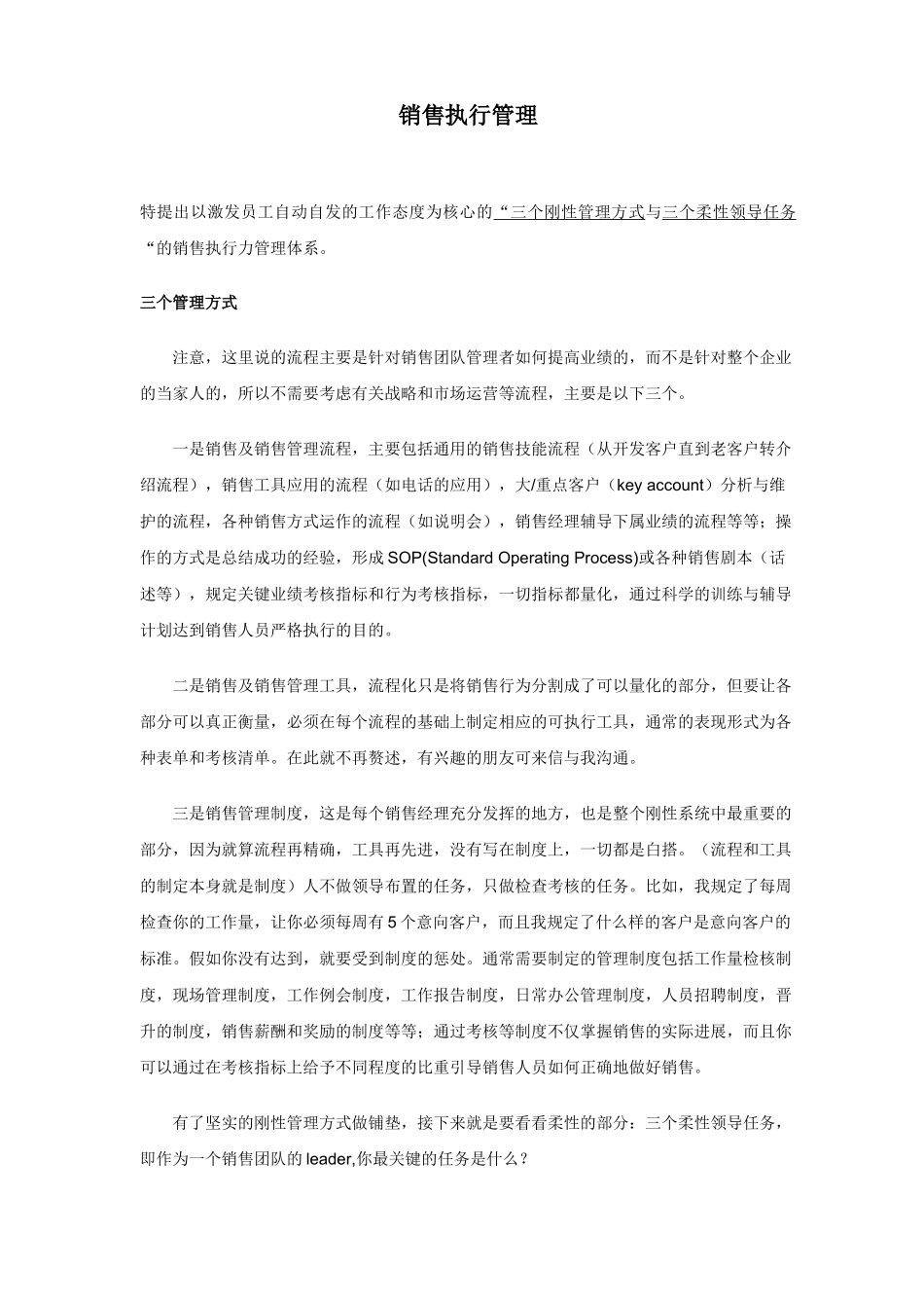 销售执行管理_第1页