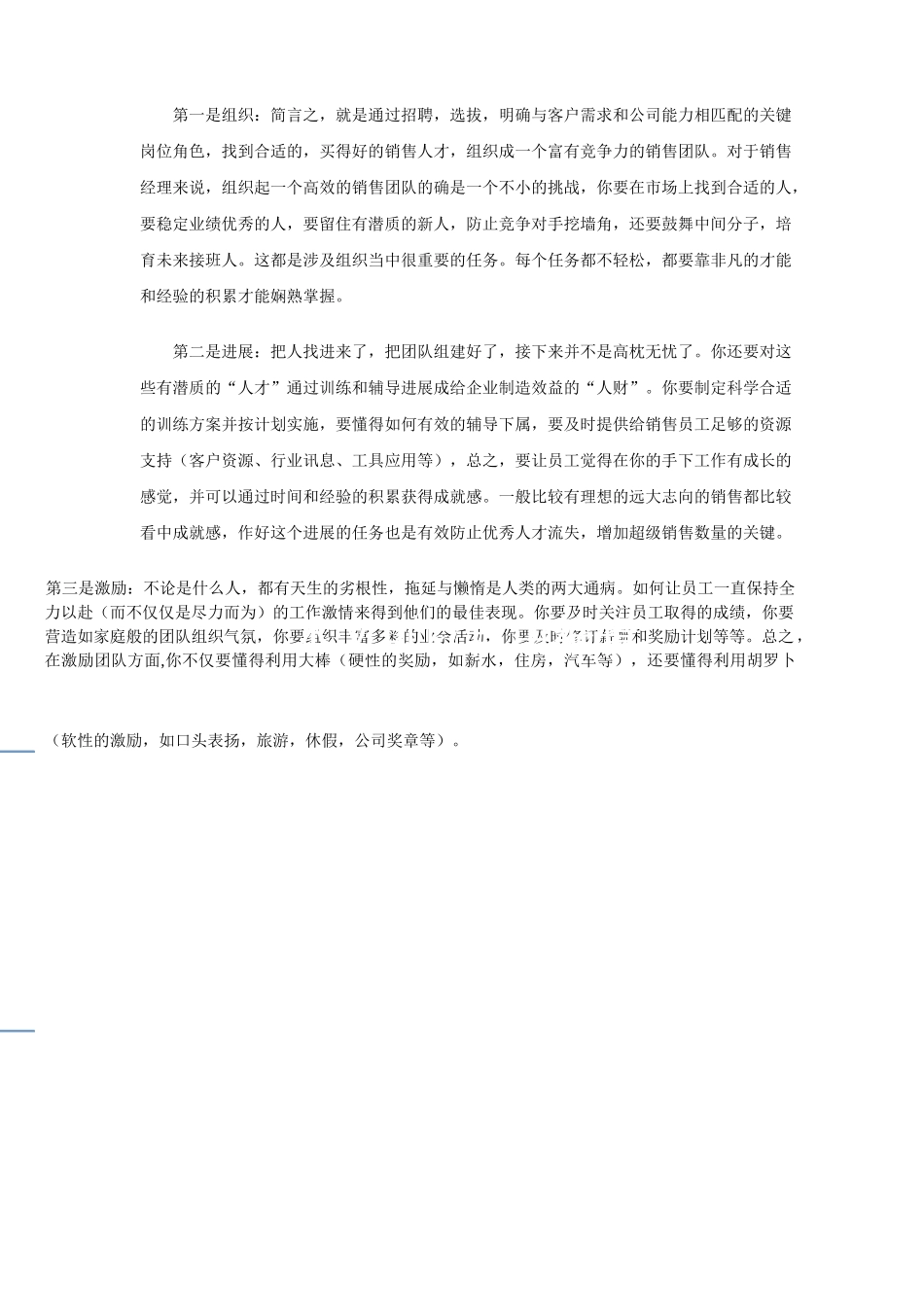 销售执行管理_第2页