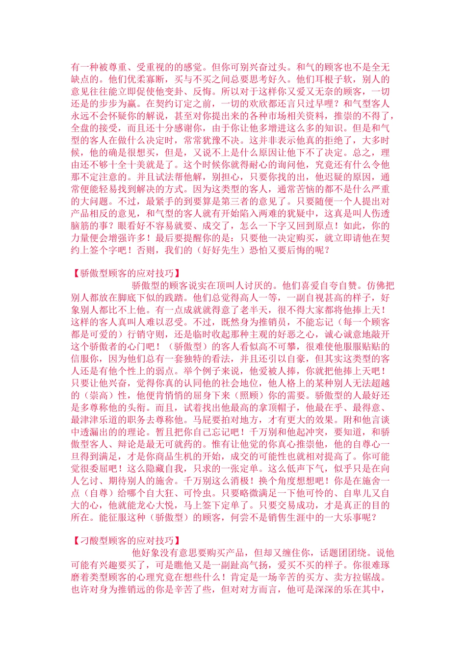 销售技巧-抓住客户心理与性格_第2页