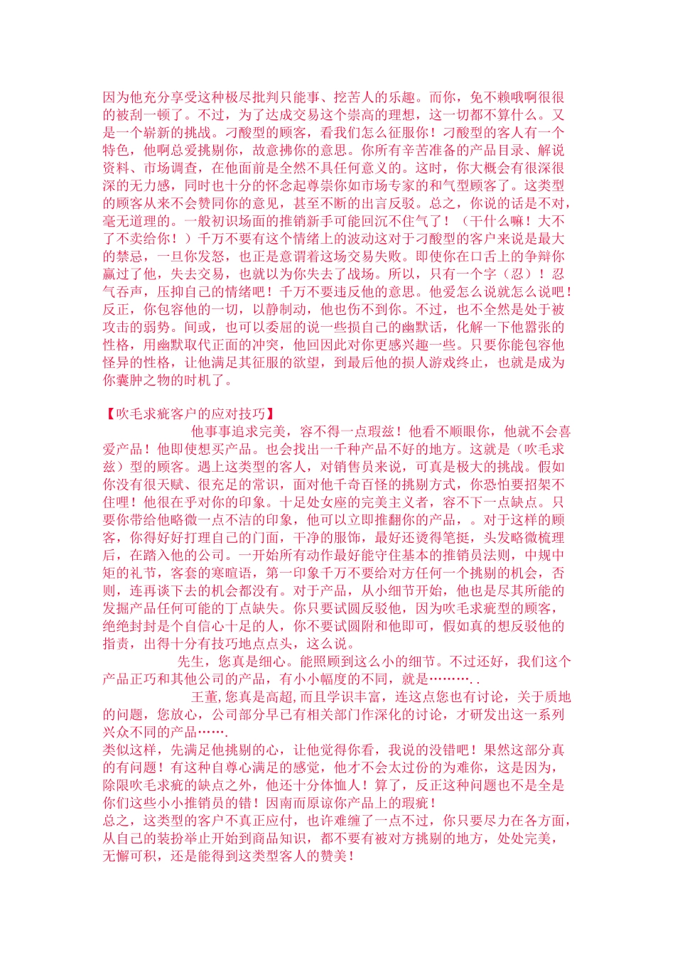 销售技巧-抓住客户心理与性格_第3页