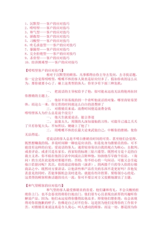 销售技巧-抓住客户心理与性格