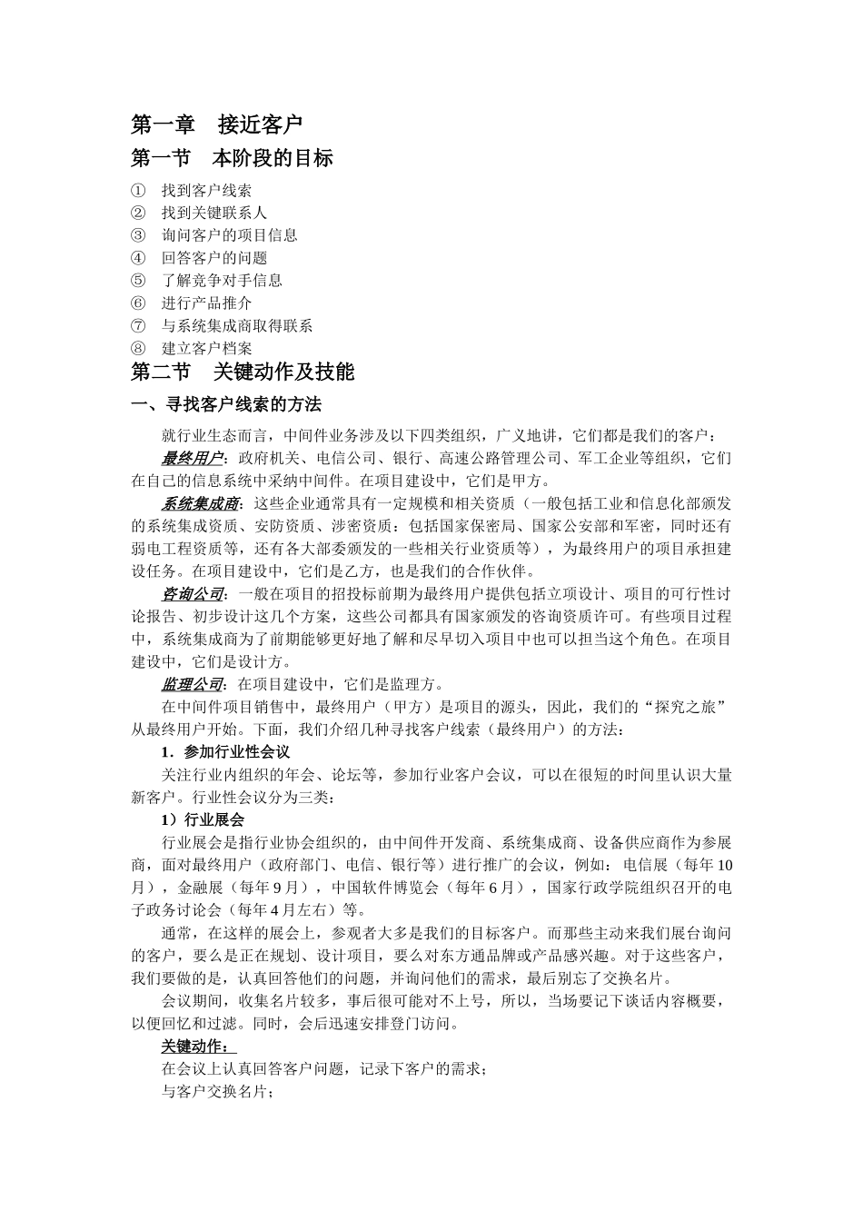 销售技能教材_第3页