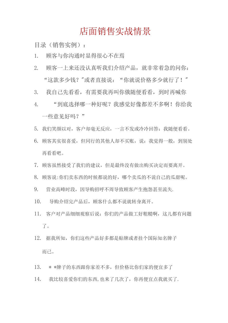 销售技巧话术_第1页