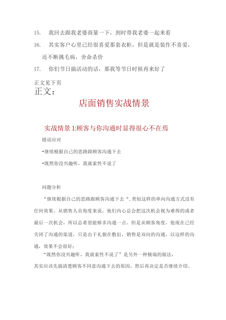 销售技巧话术_第2页