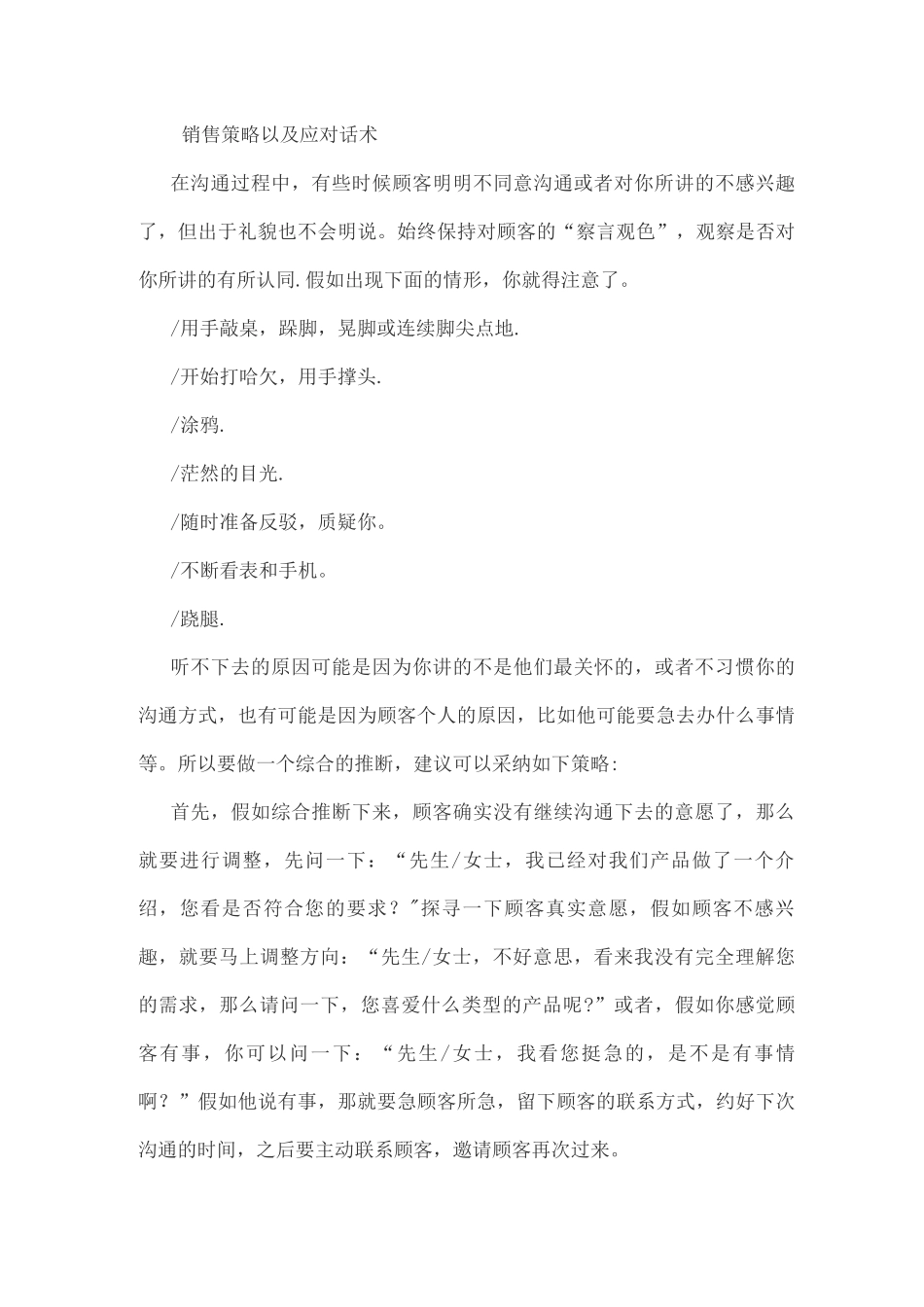 销售技巧话术_第3页