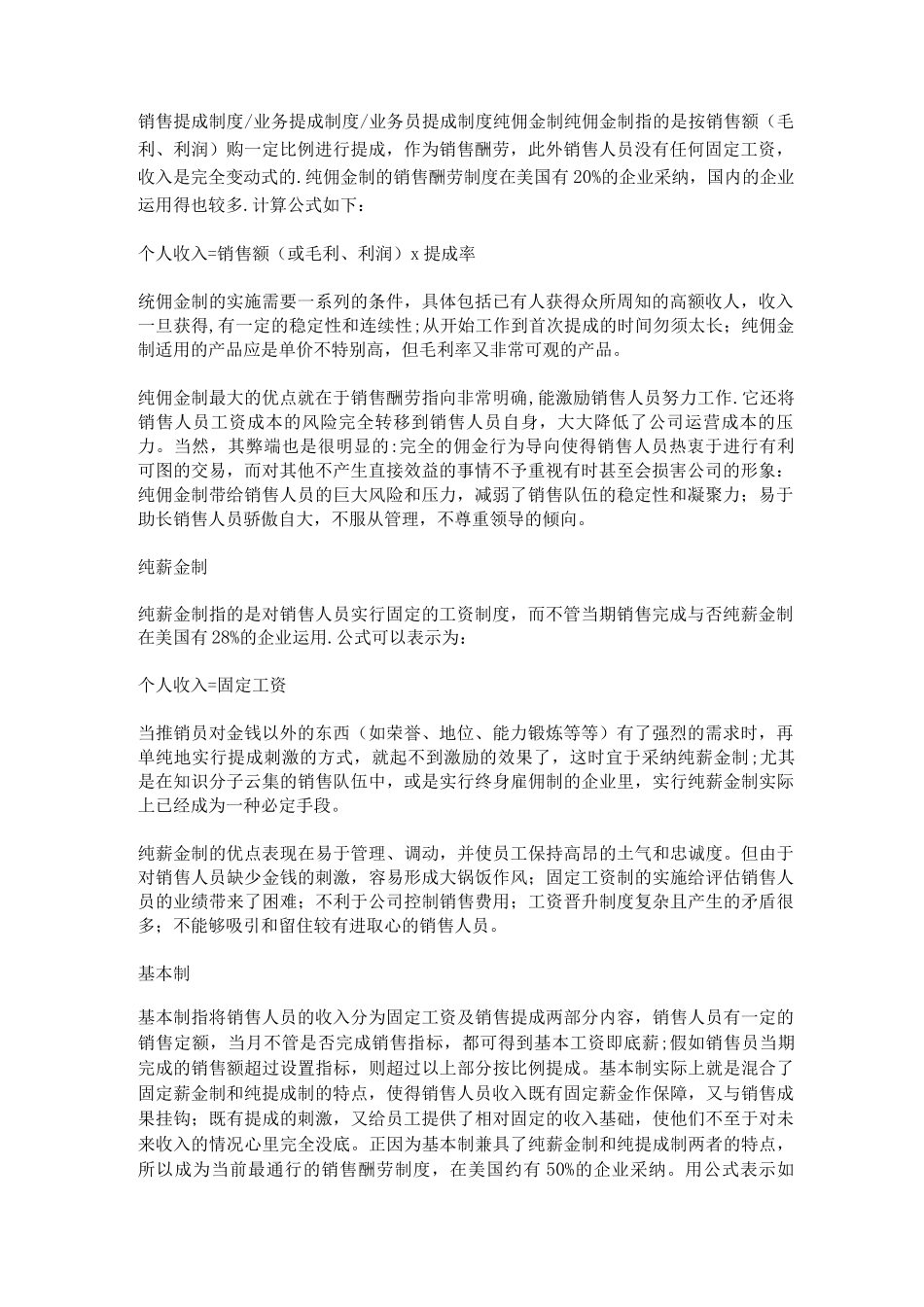 销售提成制度_第1页