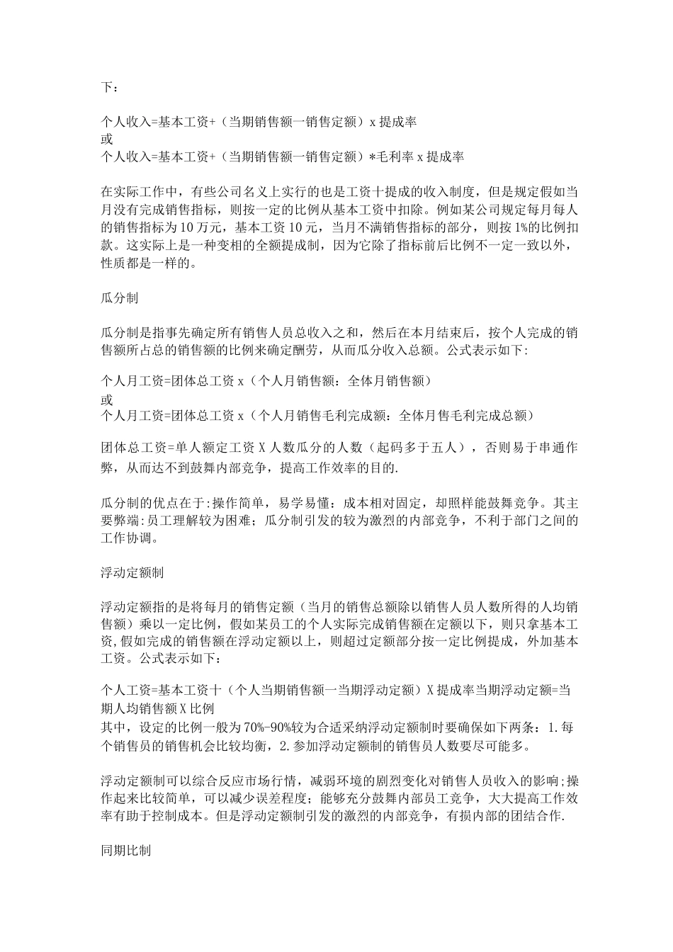 销售提成制度_第2页