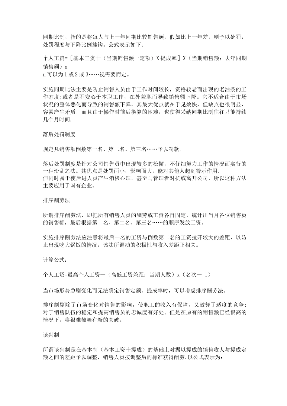 销售提成制度_第3页