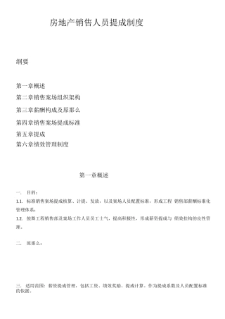 销售提成制度与方案-房地产销售提成制度