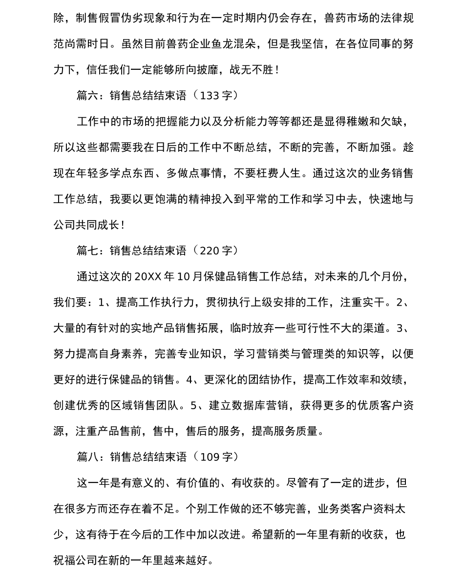 销售总结结束语_第2页