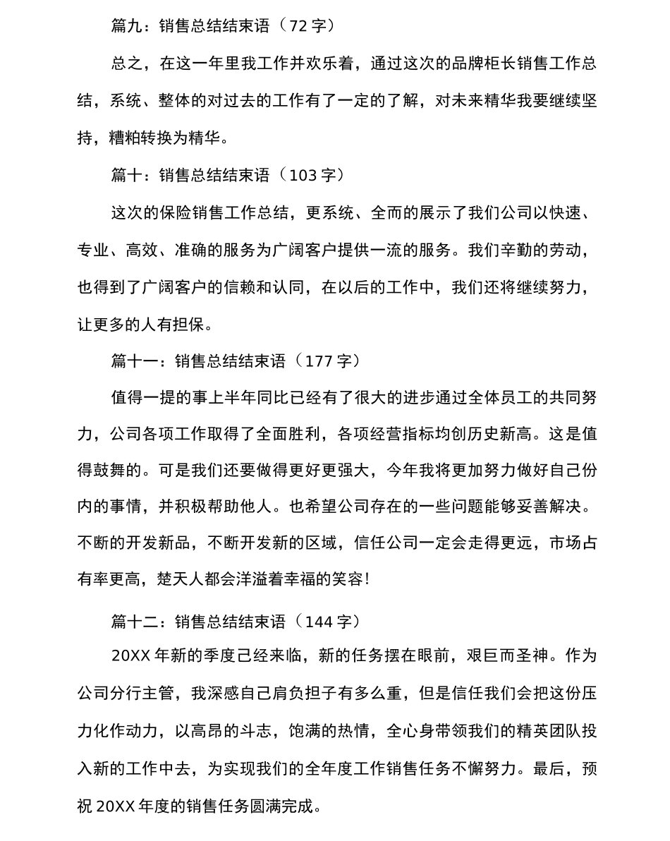 销售总结结束语_第3页