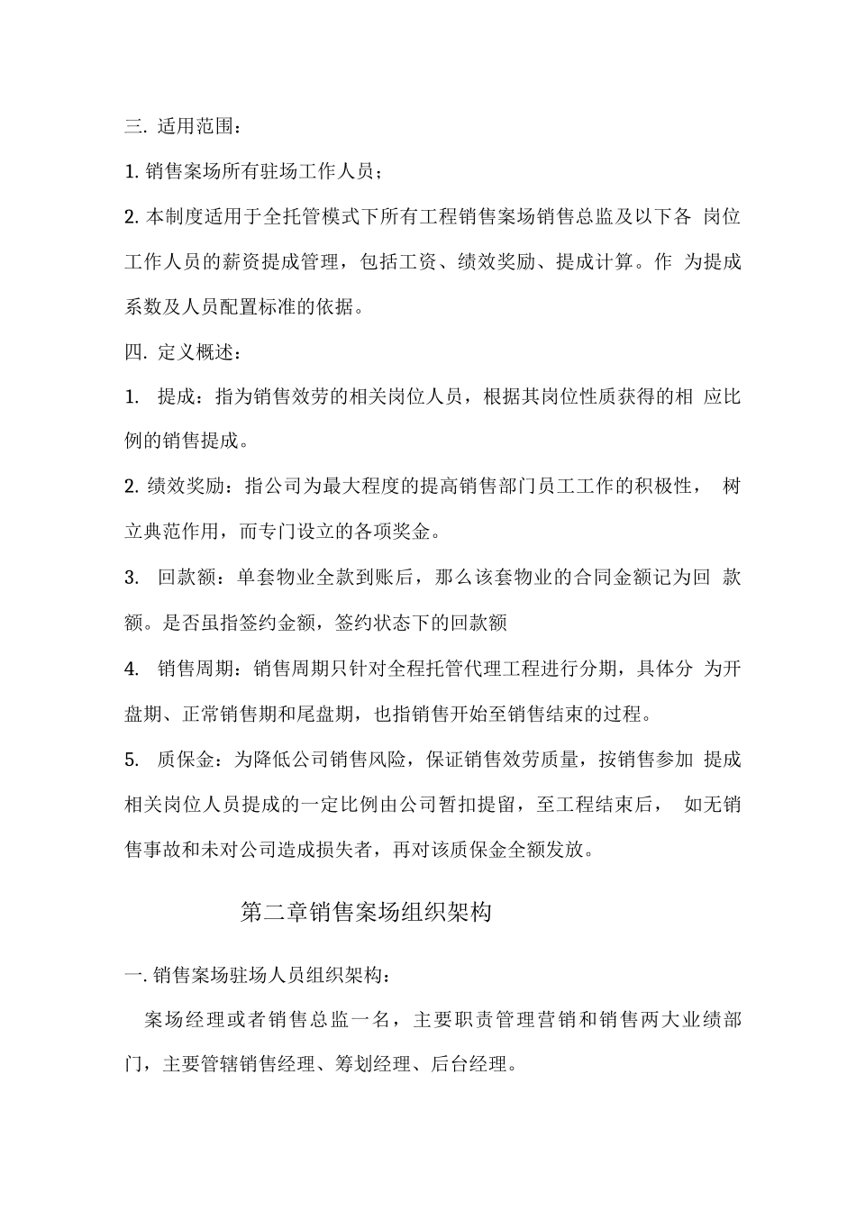 销售提成制度与方案-房地产案场销售提成方案_第2页