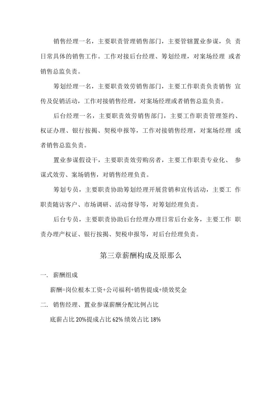 销售提成制度与方案-房地产案场销售提成方案_第3页