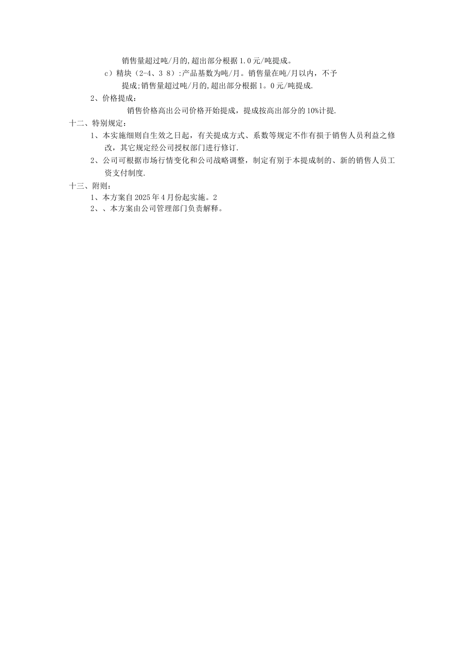 销售提成方案_第2页