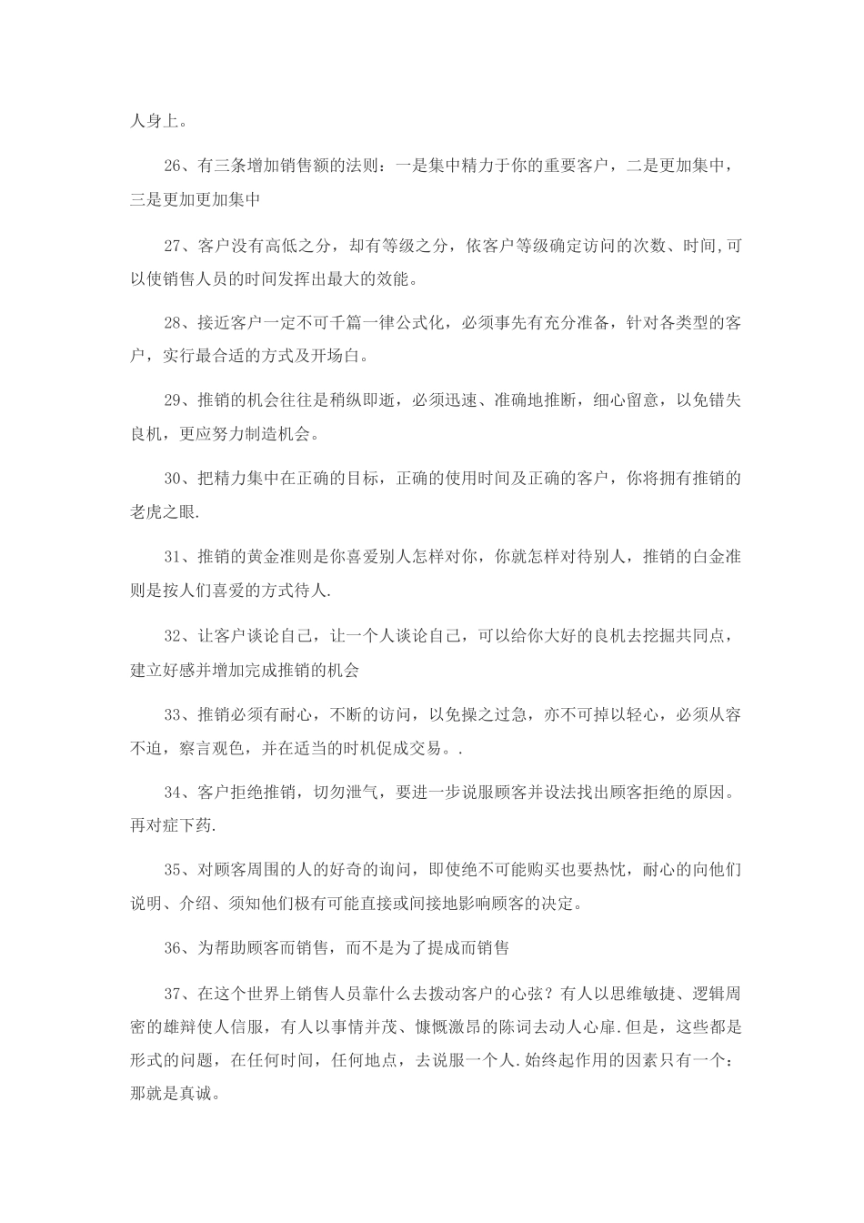 销售技巧和话术经典语句_第3页