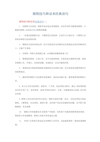 销售技巧和话术经典语句