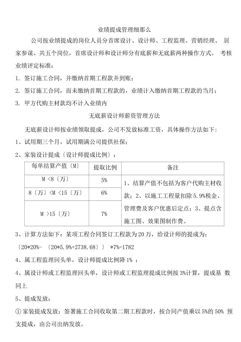 销售提成制度与方案-家装业绩提成管理细则_第1页