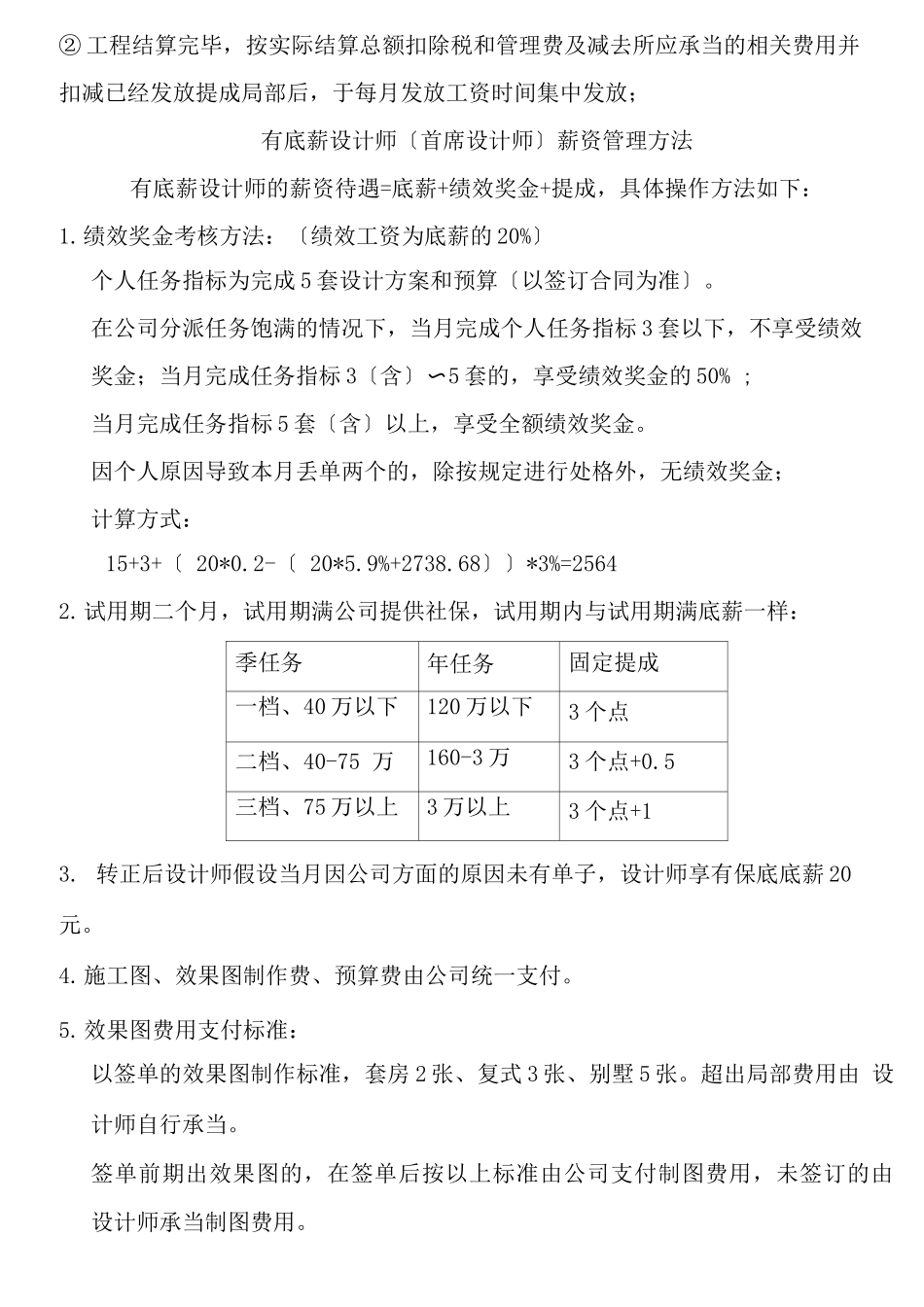销售提成制度与方案-家装业绩提成管理细则_第2页