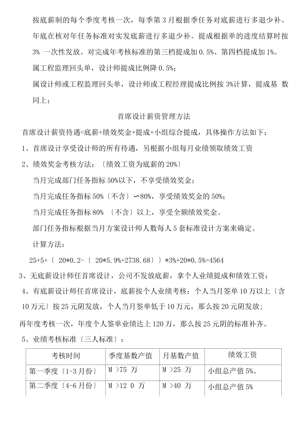 销售提成制度与方案-家装业绩提成管理细则_第3页