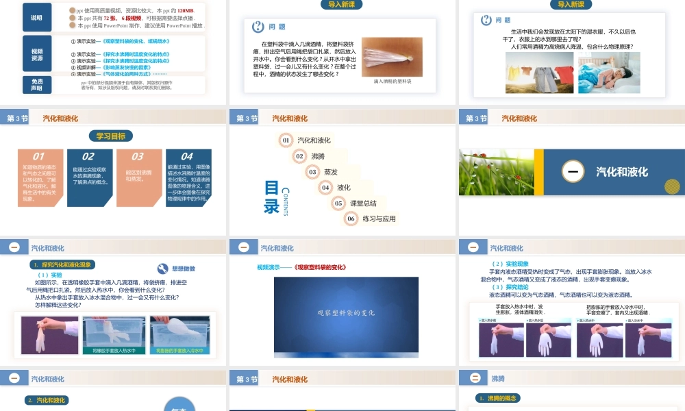  25秋人教八年级物理上册高效课堂3.3+汽化和液化（教学课件）
