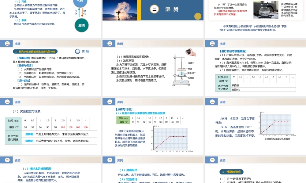 25秋人教八年级物理上册高效课堂3.3+汽化和液化（教学课件）